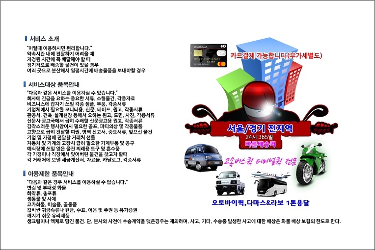 남가좌동 퀵서비스 배차 시스템